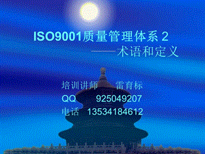 B-ISO9000术语和定义.ppt