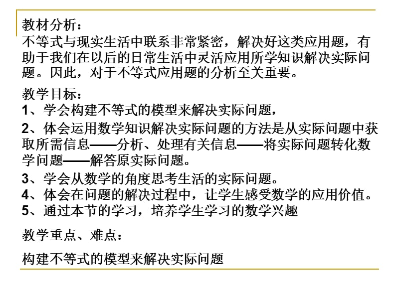 9.2实际问题,与一元一次不等式5.ppt_第2页