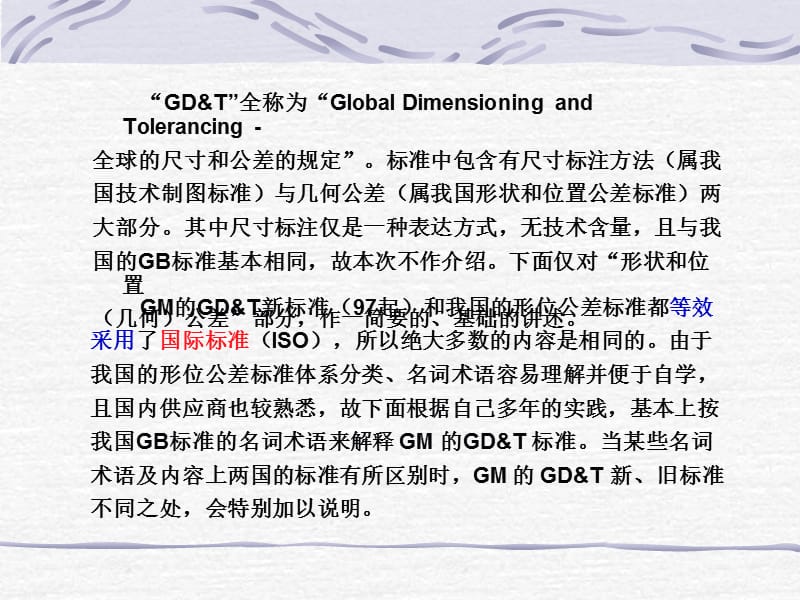 GDT(形位公差)简解.ppt_第2页