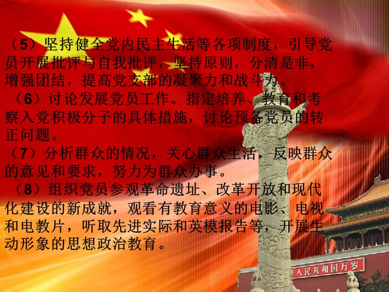 开展党组织活动的意义.ppt_第3页