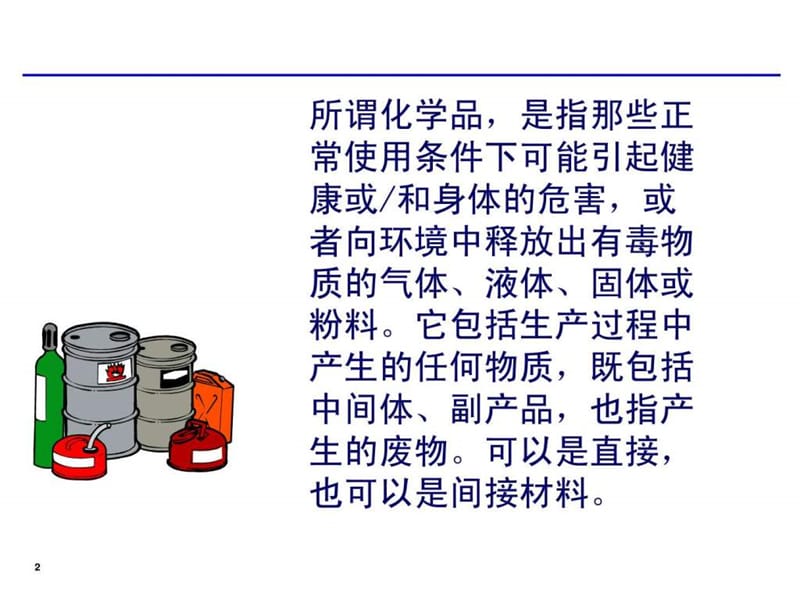 工厂化学品管理知识培训_图文.ppt.ppt_第2页