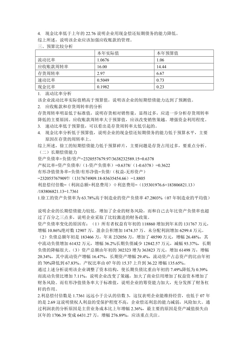 财务报表分析作业1(徐工机械报表分析,中央电是大制定作业).doc_第2页