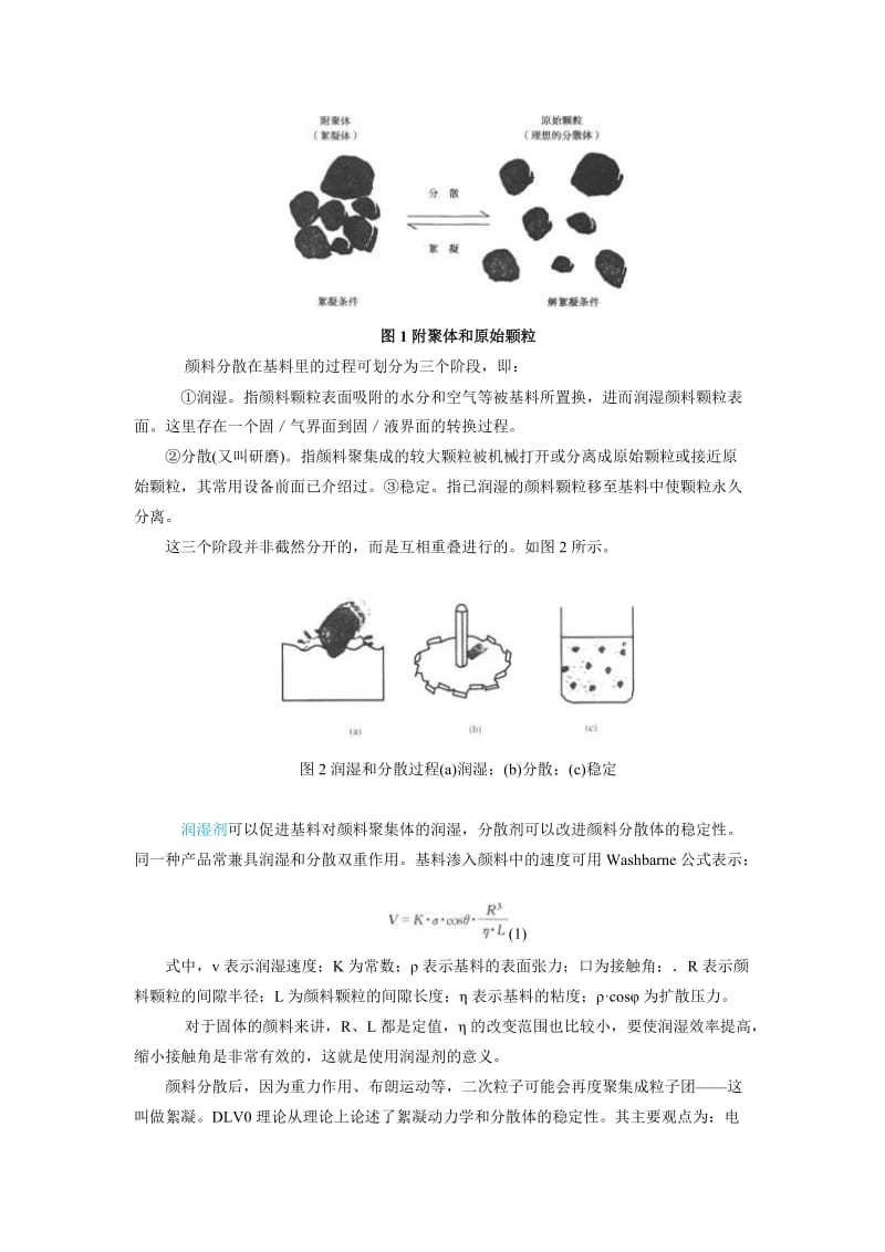 表面活性剂在涂料中的应用-颜呢料润湿分散剂.doc_第2页