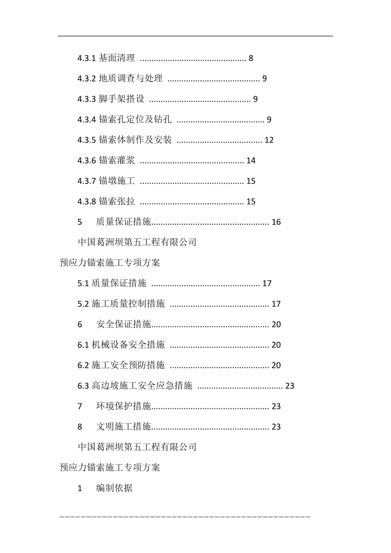 预应力锚索方但案123.doc_第2页