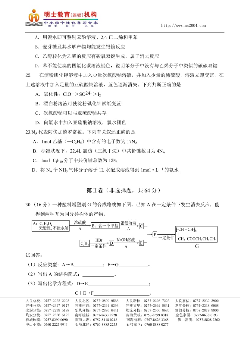 英德中学点届高三第一次月考化学.doc_第2页