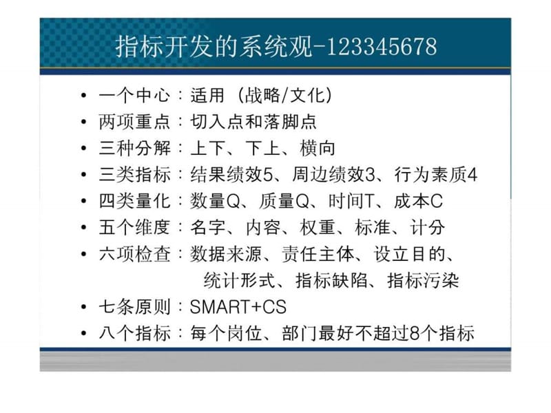 绩效考核的技术与方法.ppt_第2页