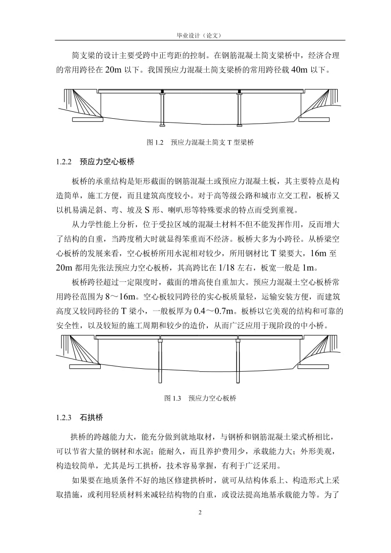 预应力简支T梁时(20m)优秀毕业设计计算书.doc_第2页