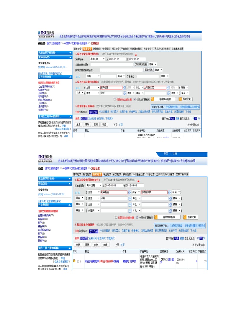 超声检查对主动脉夹层的诊四断意义.doc_第3页