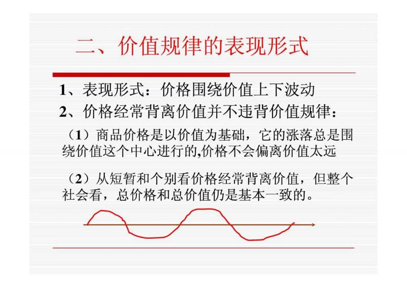 马克思主义政治经济学第三章 价值规律.ppt.ppt_第2页