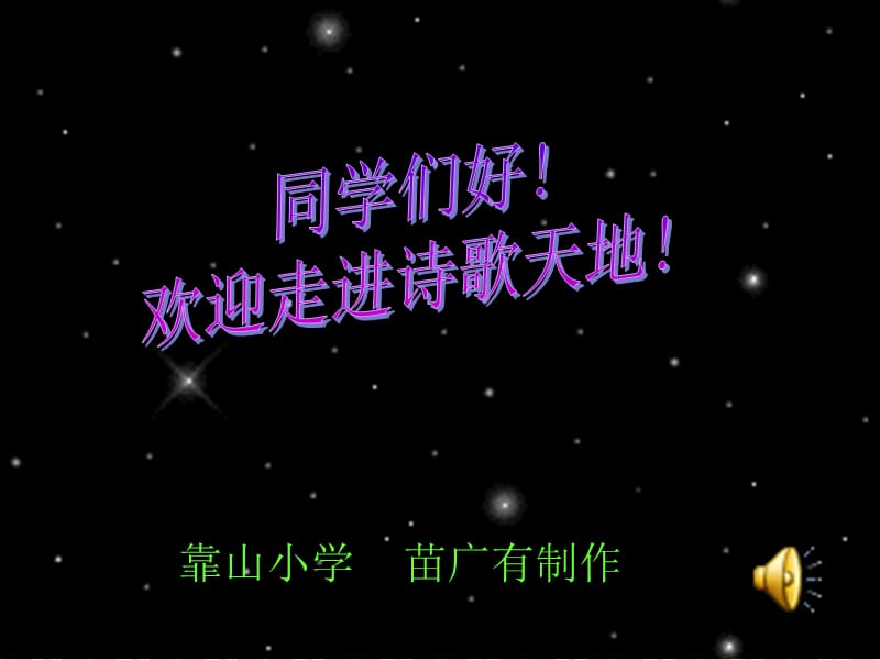 课件-5下-08.1-《天上的街市》(3号群七夜提供).ppt_第1页