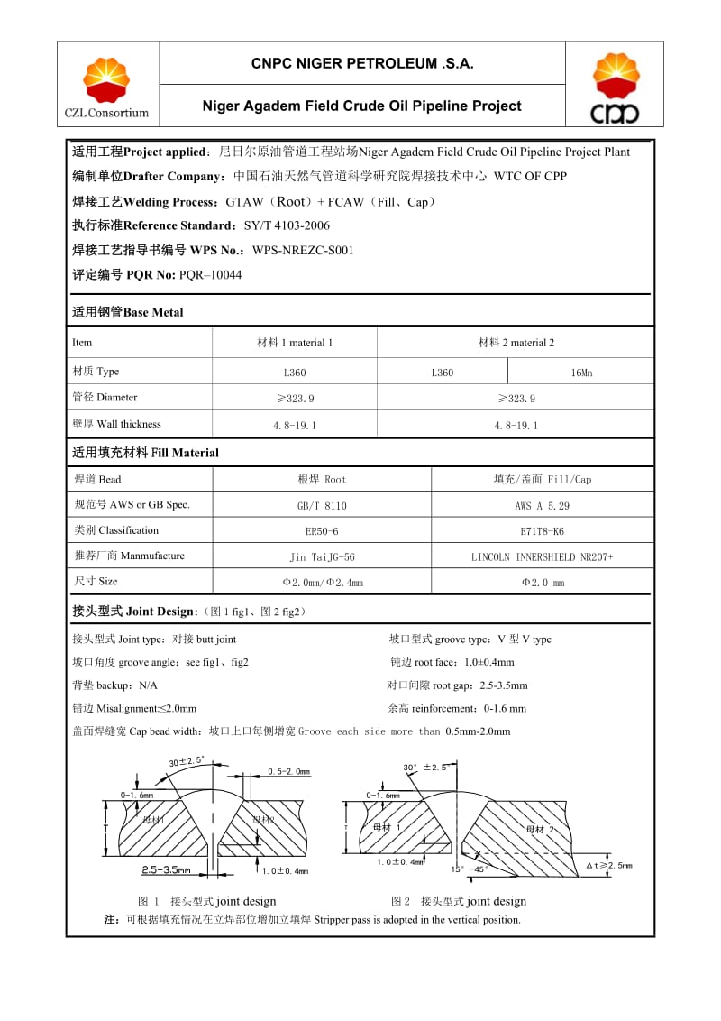 英文焊接工艺规程 E的nglish.doc_第3页