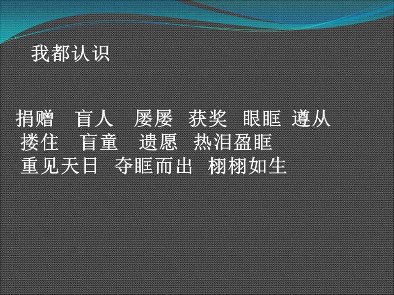 人教版四年级下学期单元整体教学第五单元二内容理解模块生命生命.ppt_第2页