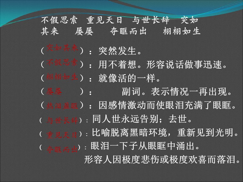 人教版四年级下学期单元整体教学第五单元二内容理解模块生命生命.ppt_第3页