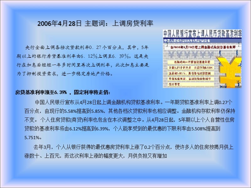 20062007年房地产政策回顾.ppt_第3页