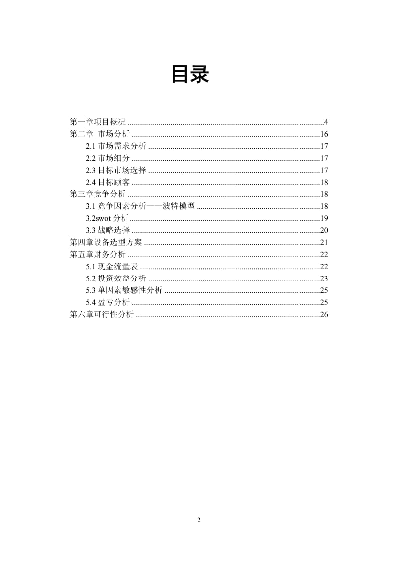 饮料瓶回收装置设计项目可行研究报告3义2546.doc_第3页