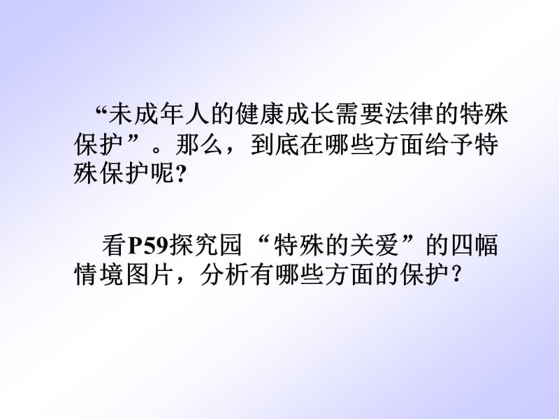 7.2家庭和学校保护.ppt_第2页