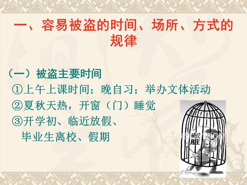 为自己的财产设立保险箱.ppt_第3页