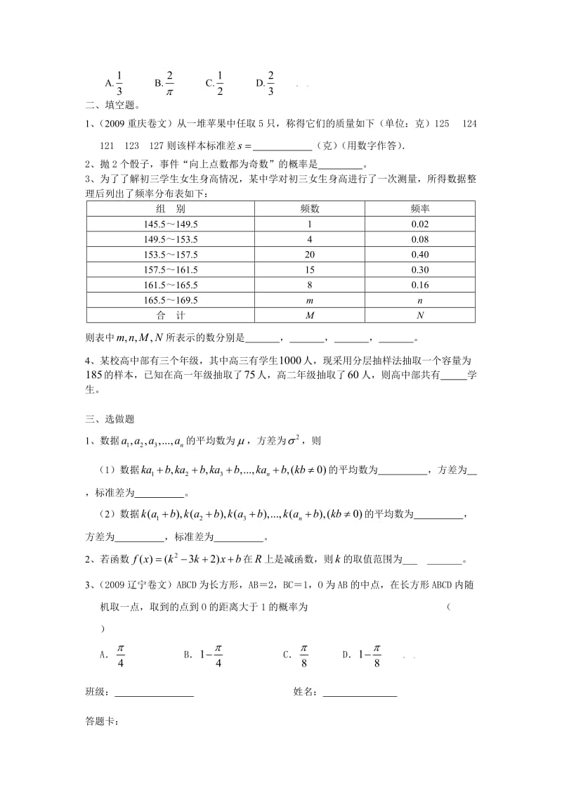 英德市一中高二的限时训练.doc_第2页