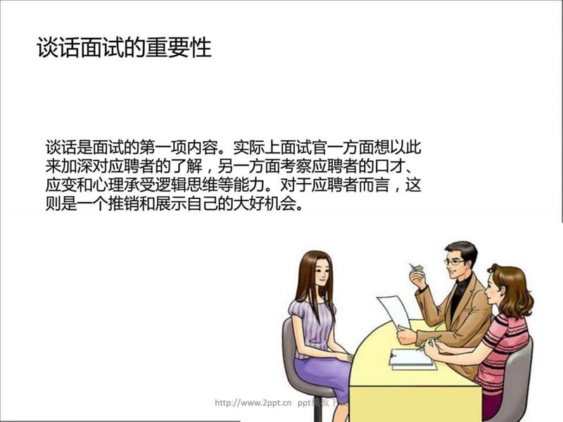 面试自我介绍ppt模板_图文.ppt_第2页