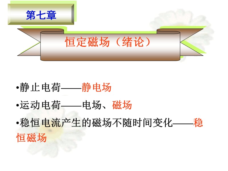 7-1电流电流密度.ppt_第2页