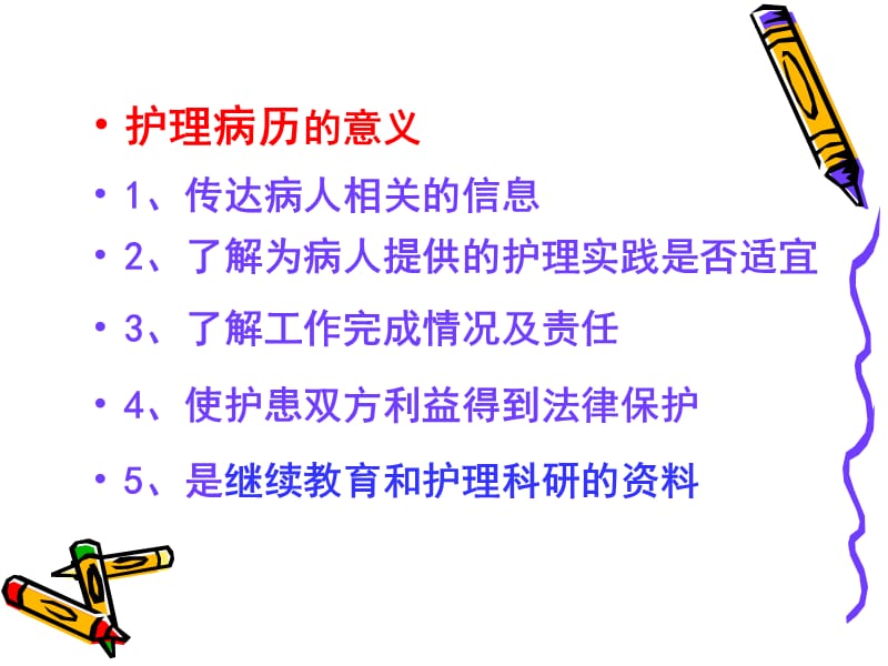 (讲义)护理文书质量控制.ppt_第3页