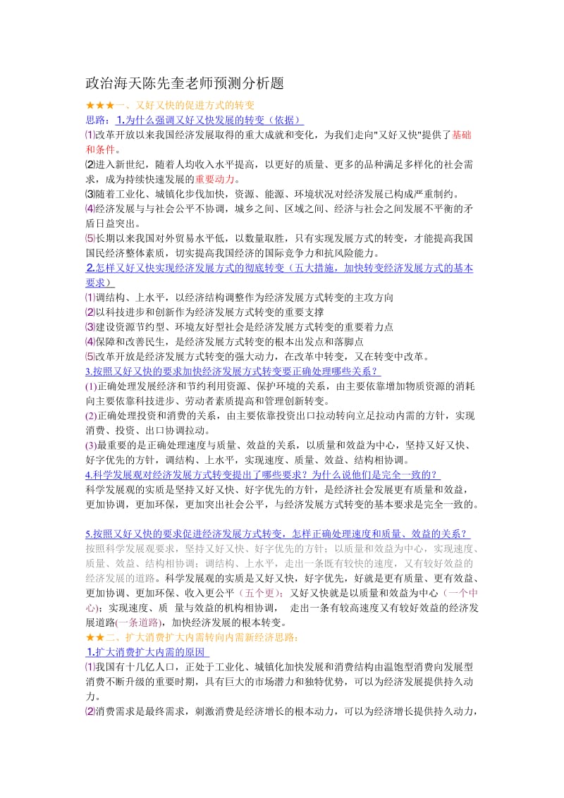 陈先奎老师预测发分析题.doc_第1页