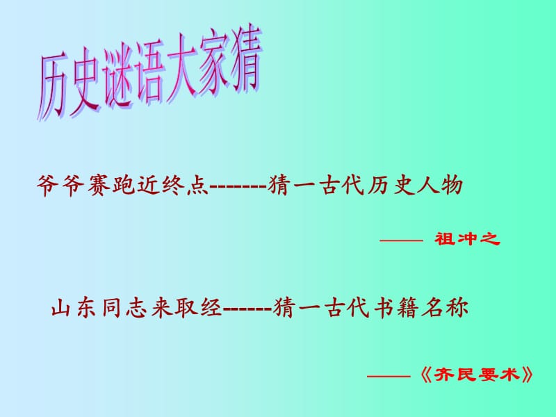 七年级历史(上)23课领先世界的科学技术.ppt_第2页