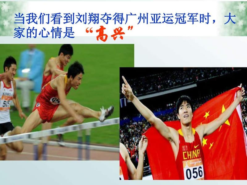 青春的情绪公开课_图文.ppt.ppt_第1页