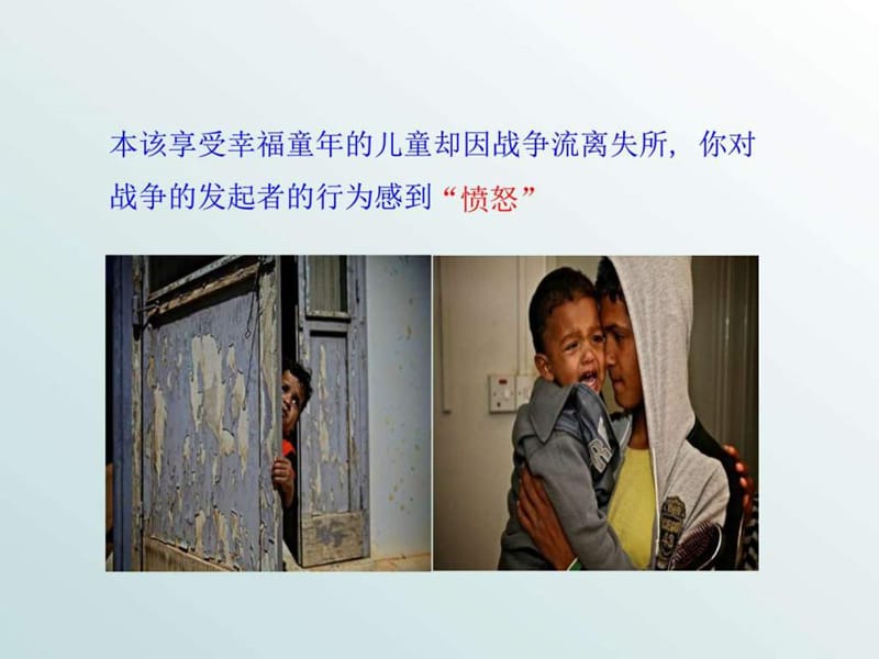 青春的情绪公开课_图文.ppt.ppt_第2页