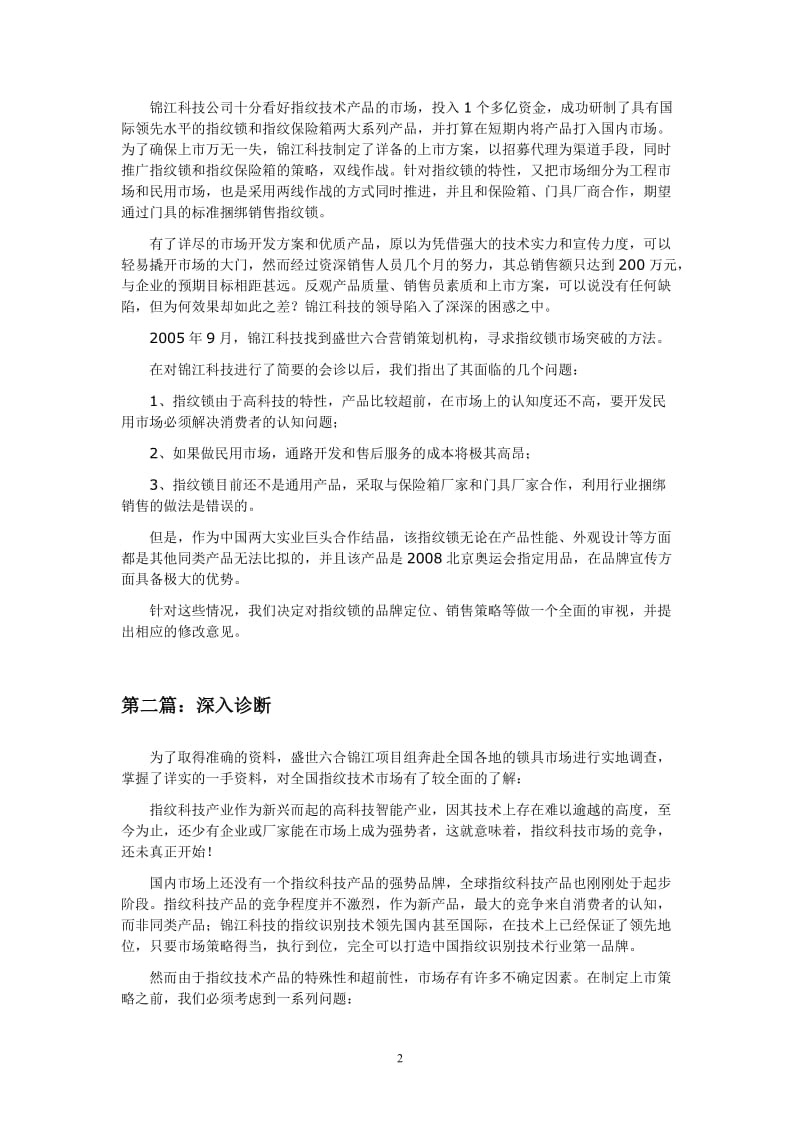 营销策到划方案范文.doc_第2页