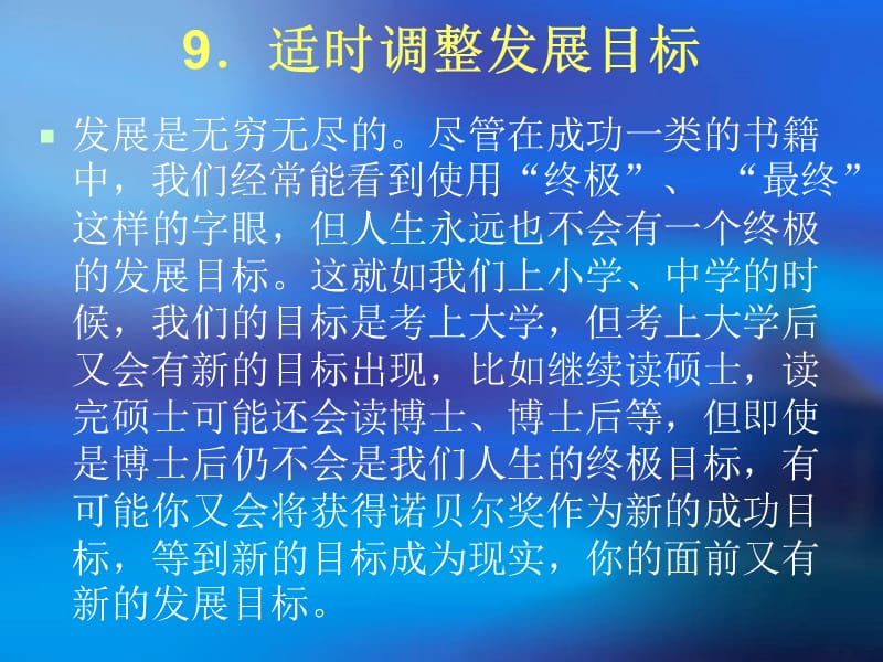 9.适时调整发展目标.ppt_第2页