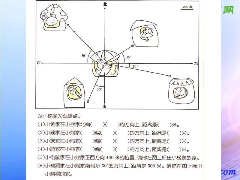 人教新课标版小学四年级数学下册：位置与方向复习课件.ppt_第2页