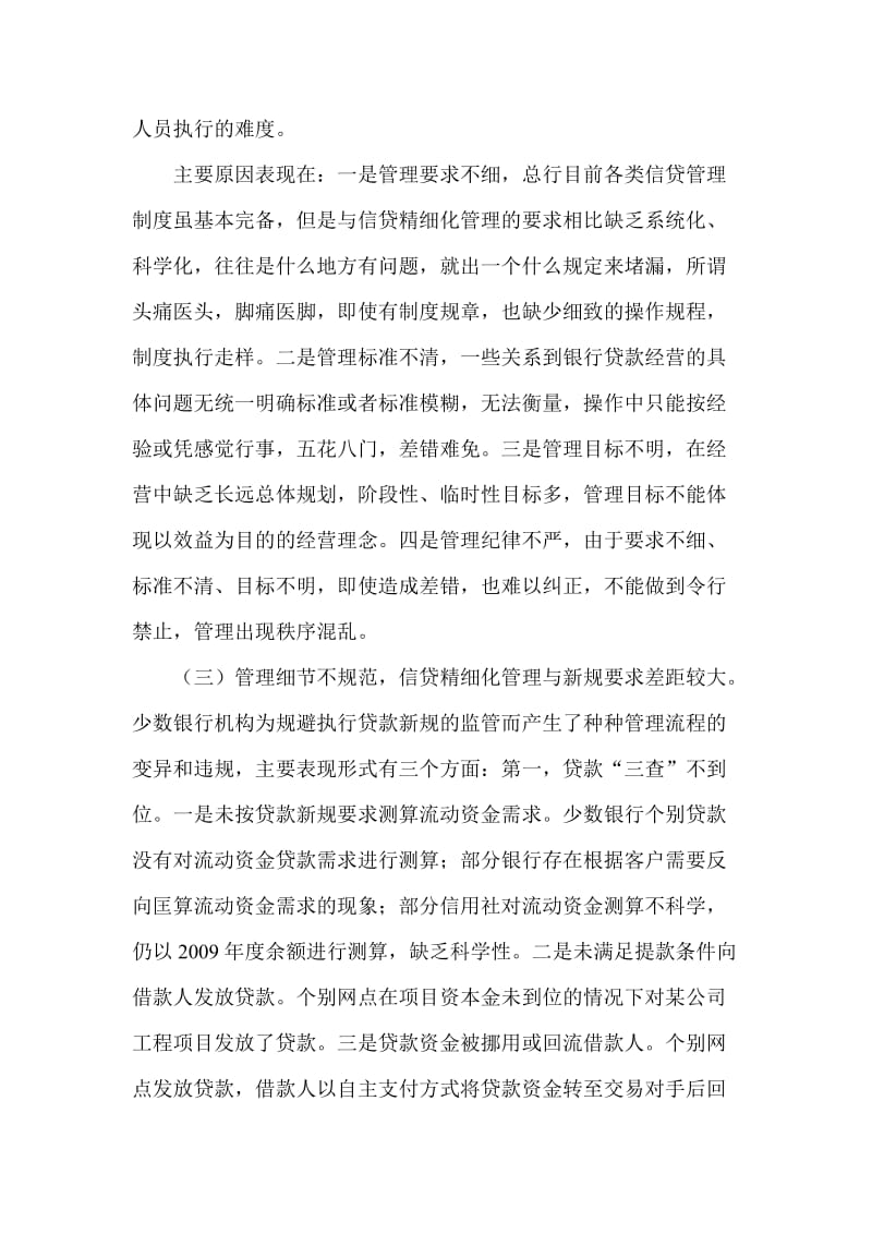 贷款新规执行中存在问对题及精细化管理要求.doc_第2页