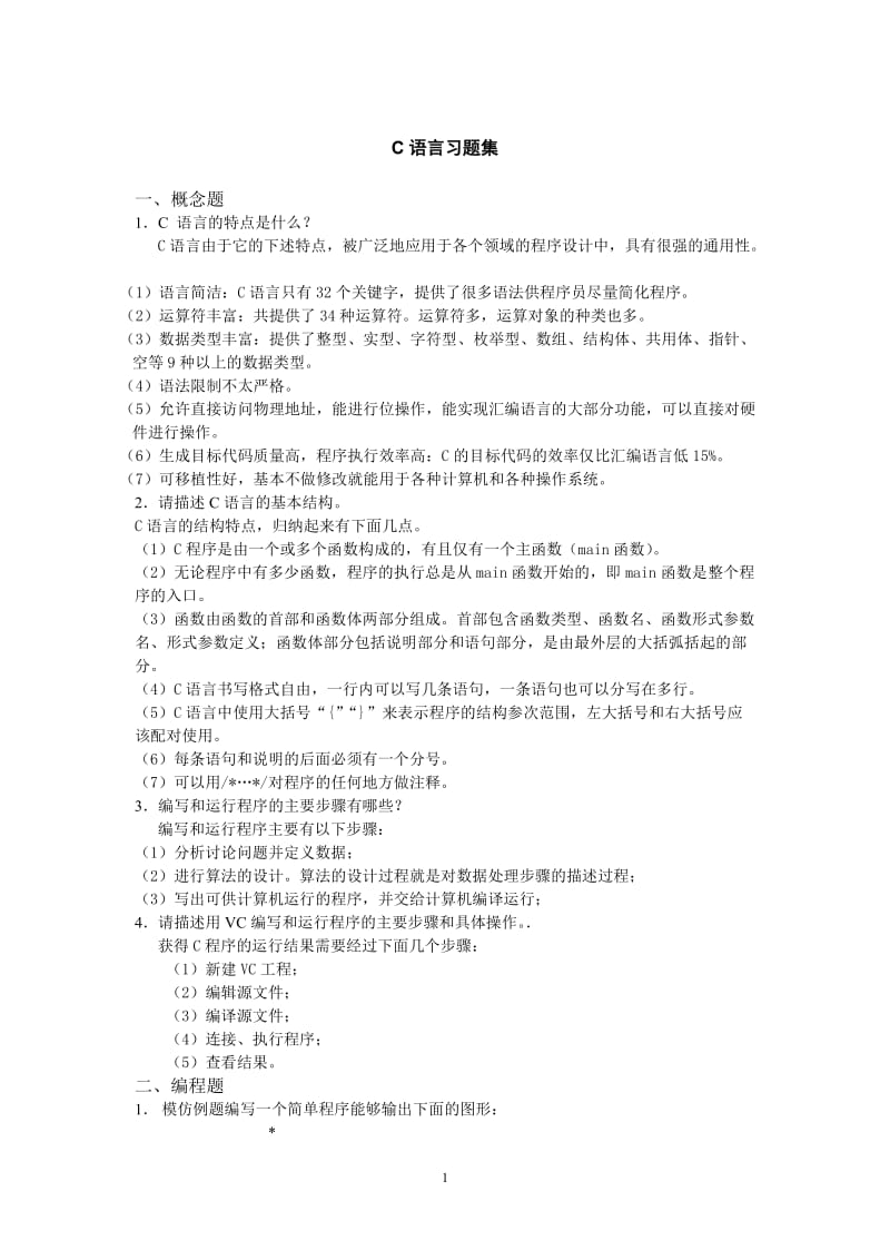 语言重零开条始习题集624905.doc_第1页