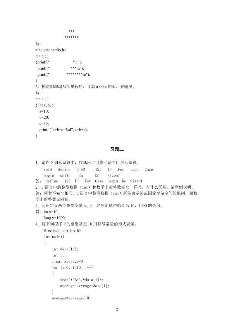 语言重零开条始习题集624905.doc_第2页