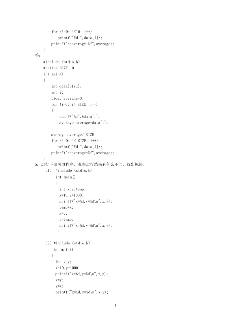 语言重零开条始习题集624905.doc_第3页