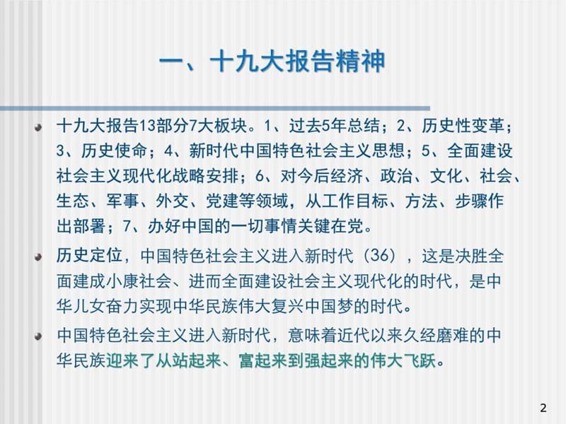 迈向高收入国家_广告传媒_人文社科_专业资料.ppt.ppt_第2页