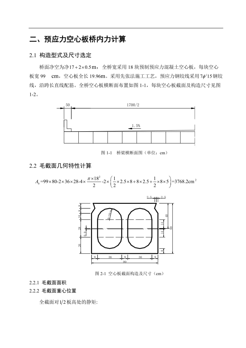 预应力空分心板计算.doc_第2页