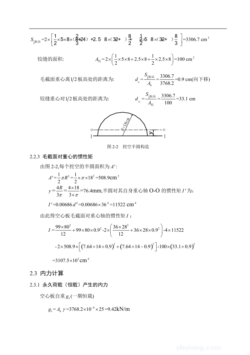 预应力空分心板计算.doc_第3页