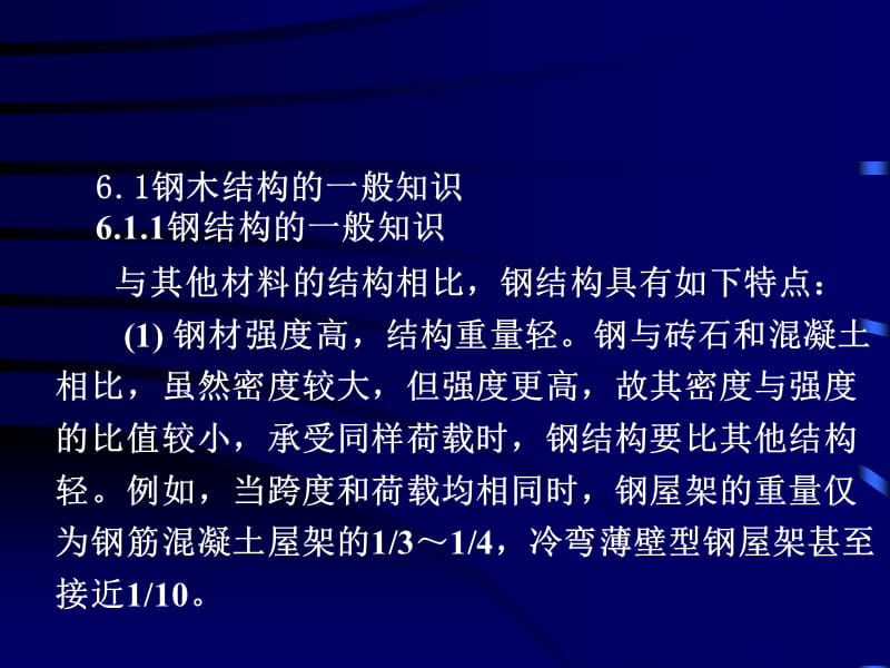 7基础与墙体维修.ppt_第2页