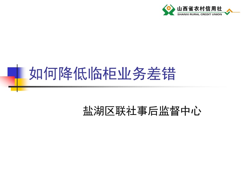 事后监督中心常见差错.ppt_第1页