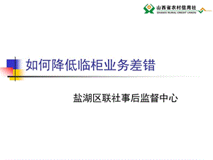 事后监督中心常见差错.ppt