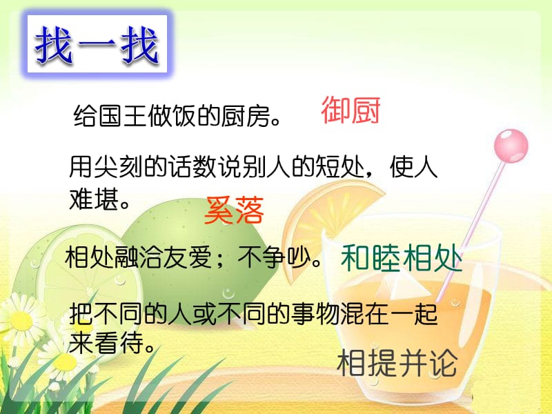 27课《陶罐和铁罐》.ppt_第2页