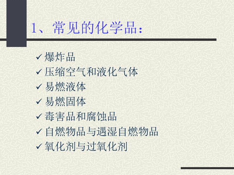 GMP培训资料--消防安全知识.ppt_第3页