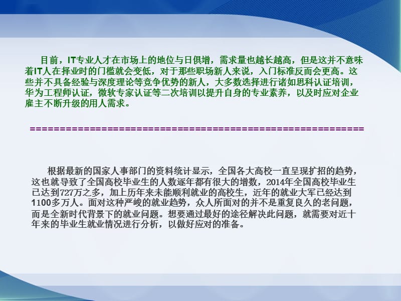 IT职业新生青睐二次培训,满足企业高需求.ppt_第2页