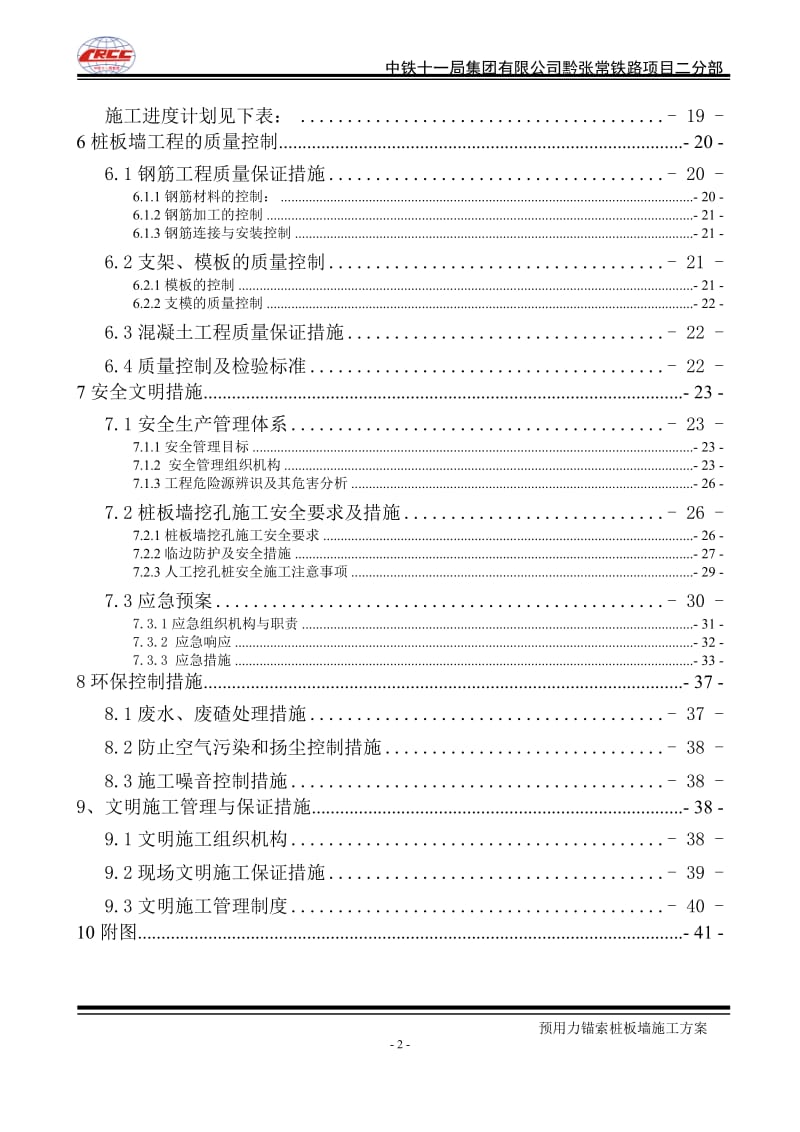 预用力锚索桩板墙施时工方案资料.doc_第3页