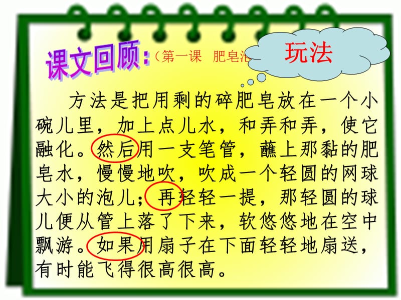 课件PPT：我喜欢的游戏.ppt_第3页