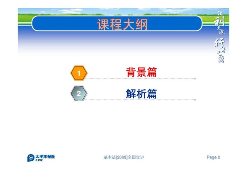 太平洋基本法2009全国宣讲主管版B类.ppt_第2页