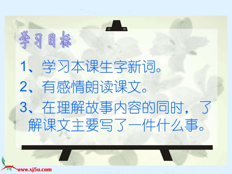 5.《中彩那天》课件.ppt_第2页