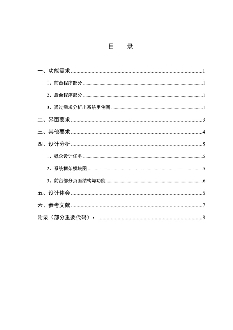 车辆管理系统后台文件和数据库管没理JSP程序设计.doc_第2页